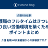 介護職のフルタイムはきつい～より良い労働環境を築くためのポイントまとめ