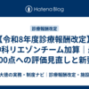 【令和8年度診療報酬改定】精神科リエゾンチーム加算｜最大1,000点への評価見直しと新要件