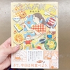 ＃22【日常のおまけ】読書の秋を満喫する夜
