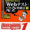 WEBテストは替え玉や友達の代行を使わないと受からない！？