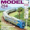 『RM MODELS 294 2020-2』 ネコ・パブリッシング