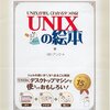 読書メモ　UNIXの絵本