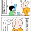 4コマ「ジィジの勘違い」☆ (チャタロ4歳)