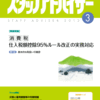 月刊スタッフアドバイザー２４年３月号表紙