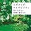 2020年8月に読んだ本