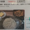 屋久島カレー事情 第86回 福招く「蕎麦屋のカレー丼」 安房 きらんくやさん