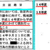 【債権放棄】不法占拠の債権放棄が年々増加。もう一度、里道・水路の状況を調査しろ