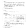 令和６年能登半島地震災害義援金の募集について（石川県、富山県、新潟県、福井県）