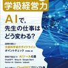 【メディア掲載】明治図書『授業力＆学級経営力』2023年11月号