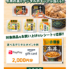  【９/３０】備後漬物 吉野家キャンペーン2024【レシ /はがき＊web】