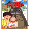 「となりのトトロ」を見て、「子育て支援の在り方」を思いついた