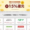 楽天リーベイツでマリオット10％還元中です。　1日限りのお得な還元は予約しないと損？！　実際のお得度を検証。