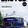 BRUTUS 居住空間学　2016