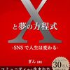 Ｘやってみる？