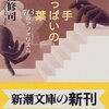 両手いっぱいの言葉 - 413のアフォリズム / 寺山 修司