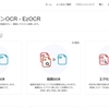 画像内の文章を簡単に文字起こし！「EzOCR」使用でブラウザから無料で登録も不要です