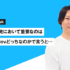 新規事業開発において重要なのは PM と Bizdev どっちなのかで言うと…