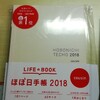 ほぼ日手帳2018 cousin 買いました！