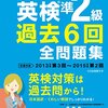 平成28年度英検準２級解答速報