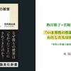 「いま男性の性暴力被害について、わたしたちは何を語るべきか」