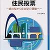 住民投票の成立要件