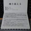 腰を据えることはできたか？　～移住元年を振り返って～