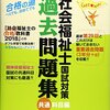 社会福祉士国試対策過去問題集2018の紹介です。