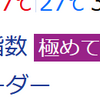 40度超えも間近