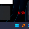 タスクバーのアイコンの右クリに「タスクを終了する」を追加