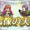 【FEH】復刻・偶像の天楼が終わって 2023.05編