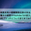 【RIZIN】朝倉未来の喧嘩無敗伝説は本当？驚きの経歴やYoutubeでの収入、着用ブランドについてまとめてみた！