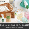  環境に優しい生活用品を探すなら地球洗い隊