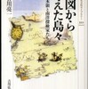 『地図から消えた島々－幻の日本領と南洋探検隊たち』長谷川亮一(吉川弘文館)