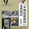 「木村政彦はなぜ力道山を殺さなかったのか」の余韻／創作の舞台裏（g2）、そしてプロレス界の猛反撃！（Gスピリッツ）