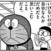 ドラえもん原作神回①「好きでたまらニャい」顔芸と名言とドラえもんのいかさない口説きトーク