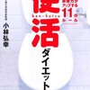 【健康】今日から快腸メンテナンス！門トレ＆呼吸法〜あさイチ(2012年3月5日放送)