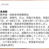 緊急速報が１７回！あまりにもうるさいのでiPhoneの緊急速報をOFFにしました