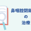 手術10日前に風邪を引いた　中止を避けるために選んだ”治すための入院”