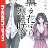 【薫る花は凛と咲く】漫画はどんな話？ネタバレなし｜見た目で損してきた男が一番まっすぐ恋をする漫画