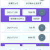 【個人開発】自分で作った出費管理のスマホアプリが地味に便利だった話【Flutter/Dart開発】