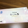 株主優待をリスク０でゲットしよう！「キムラユニティ (9368)」クロス取引実践