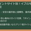 【2024年最新】イブのモール_ポイ活比較！攻略法＆注意点まとめ_一番稼げるサイトはどこ？