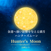 10 月17日 23:00 オープン一斉ヒーリングのお知らせ