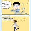 体力がついたと実感した話です
