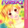 私には 1学期ごとに好きな人がコロコロ変わる ヒロインの応援演説は出来ません。