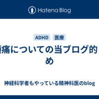 発達障害