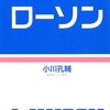 ローソンの盛りすぎチャレンジ、何も手に入らない