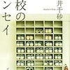 「学校のセンセイ」読んだよ