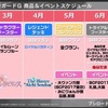 【ヴァンガード】今後の発売＆イベントスケジュールについて