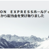 ＮＩＰＰＯＮ　ＥＸＰＲＥＳＳホールディングス（9147）から配当金を受け取りました